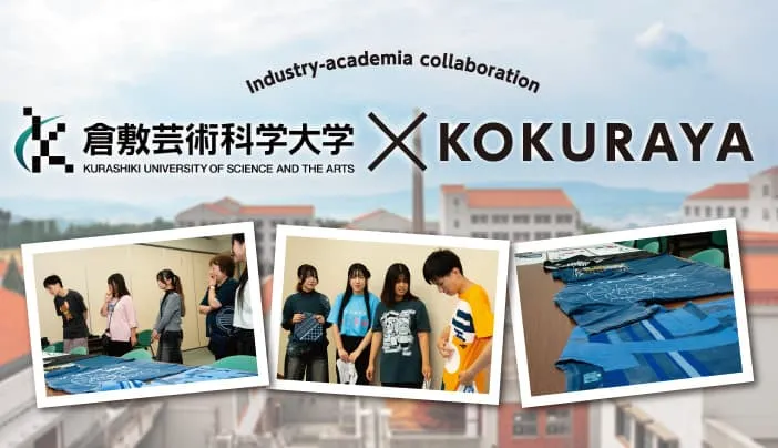 倉敷芸術科学大学 × KOKURAYA